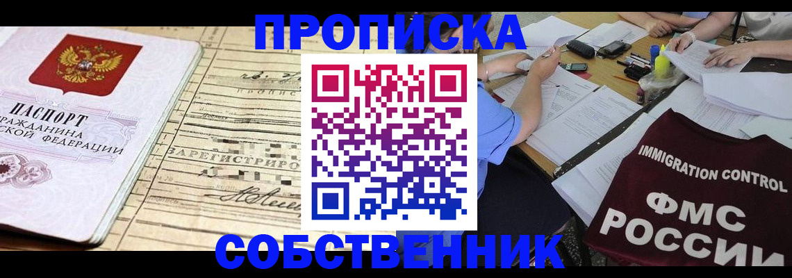 прописка в квартире в Первоуральске